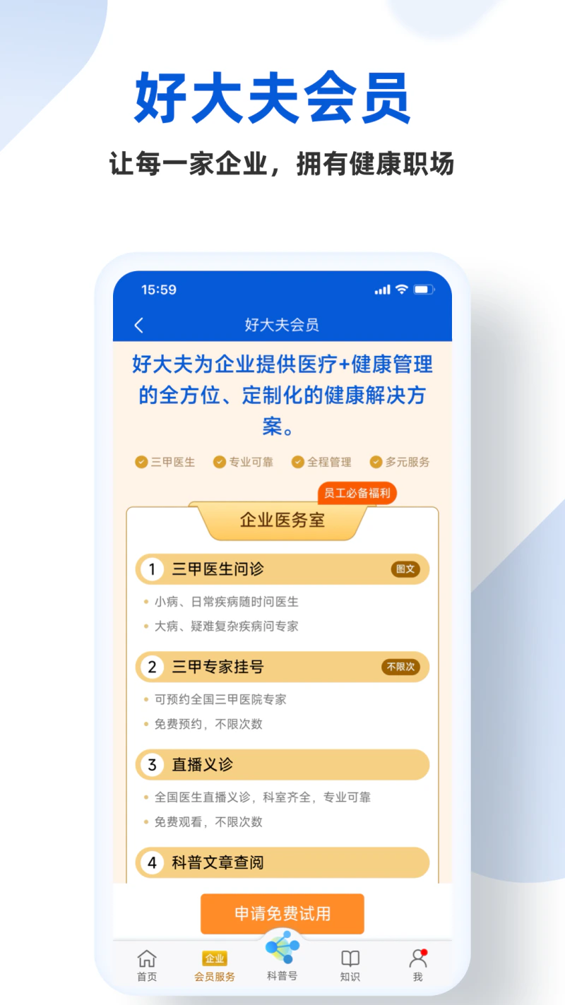好大夫在线截图