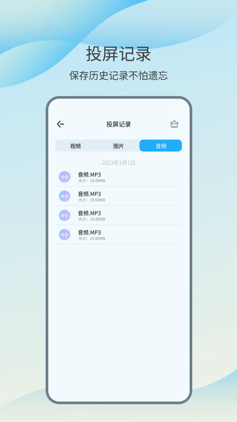 智能投屏截图