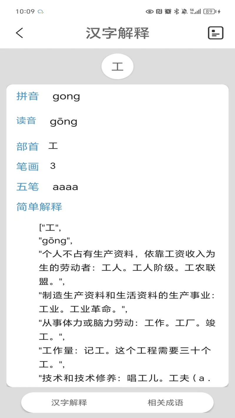汉语字典截图