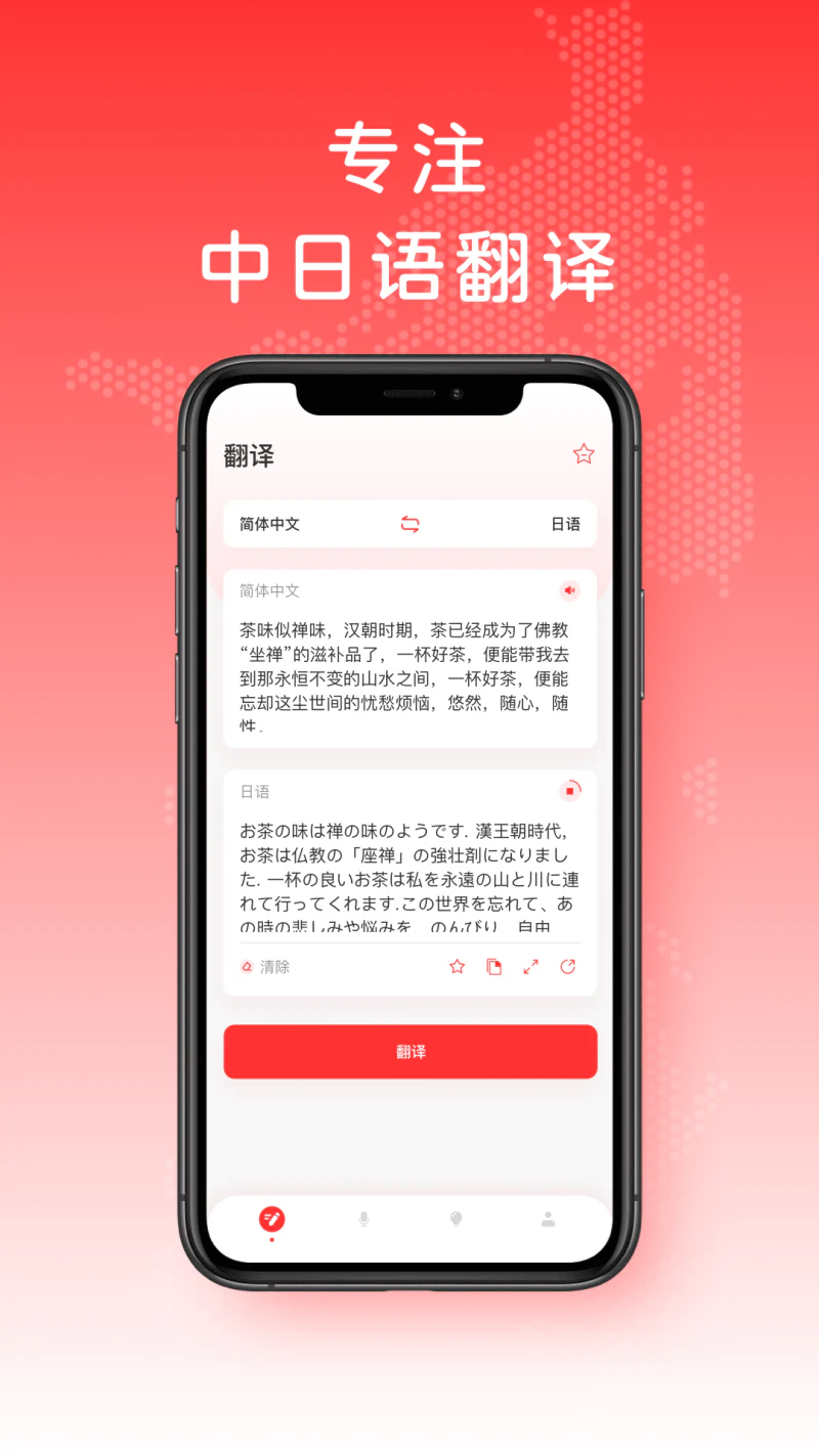 日文翻译截图