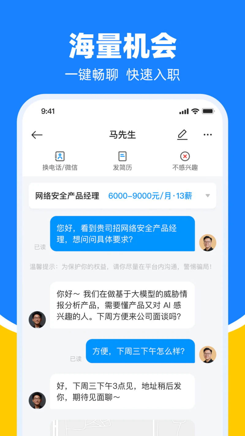 鱼泡直聘截图