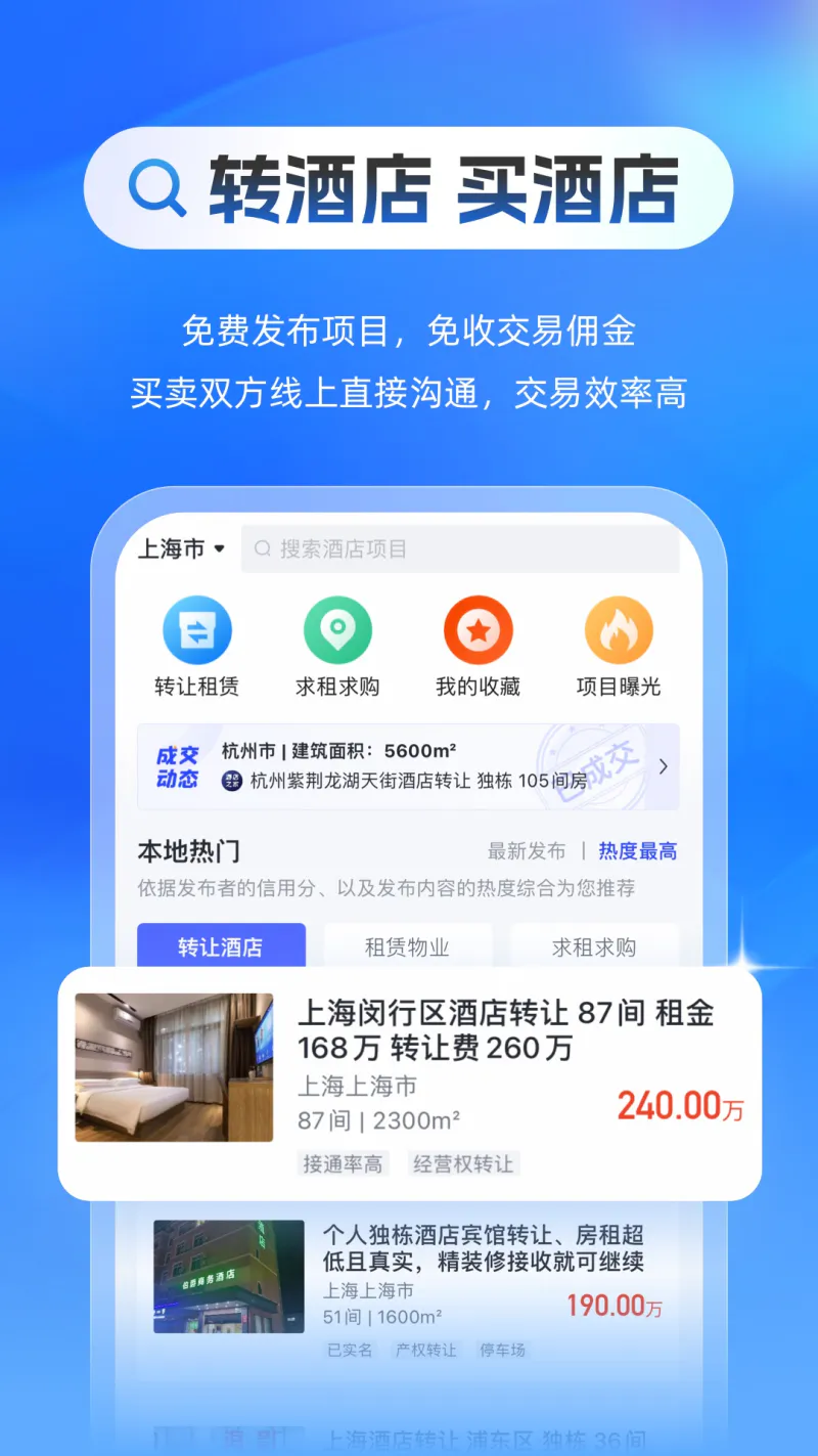 酒店之家: 数字化一站式酒店投资服务平台