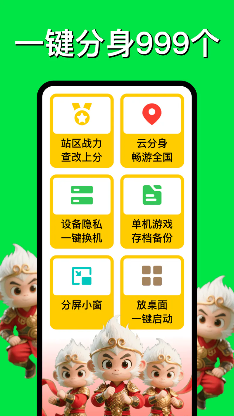 悟空分身截图