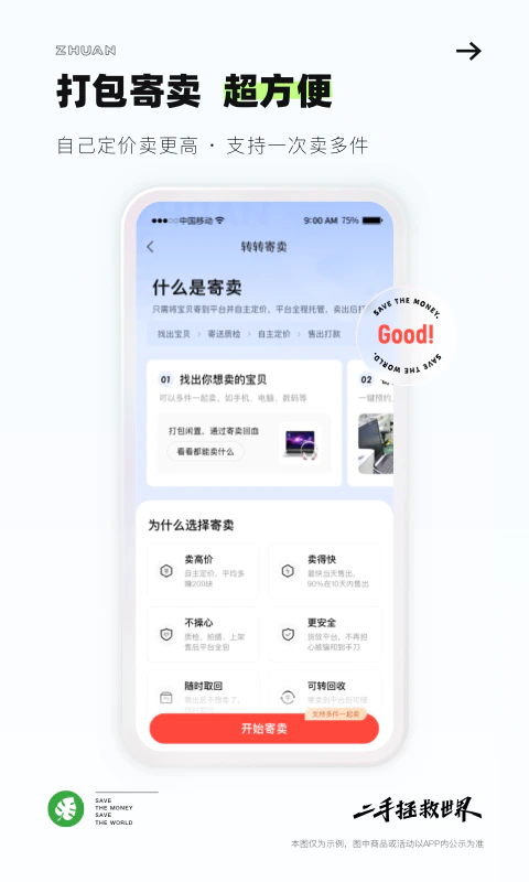转转: 买二手手机手机回收买卖二手上转转