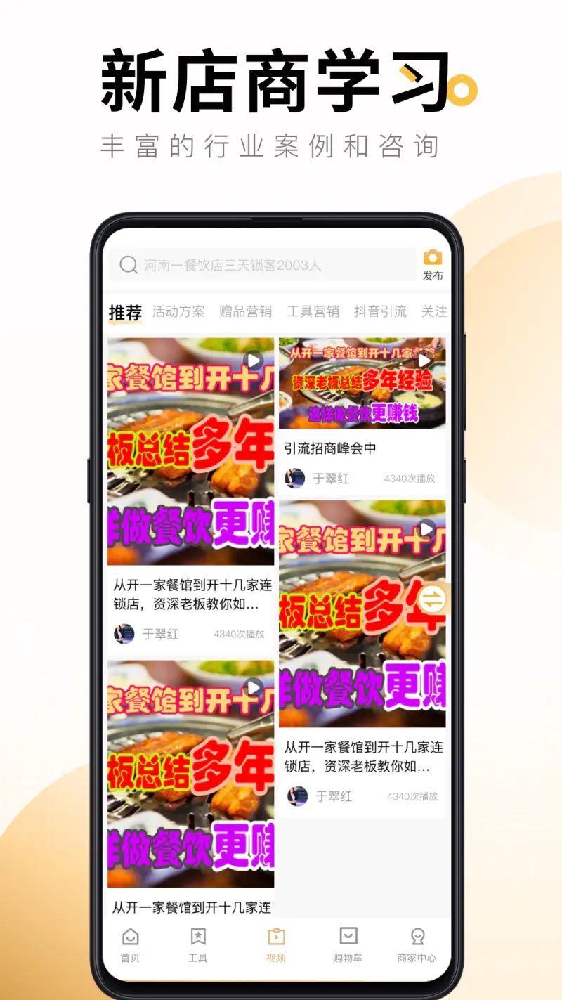 新店商商家: 新店商商家一站式管理平台