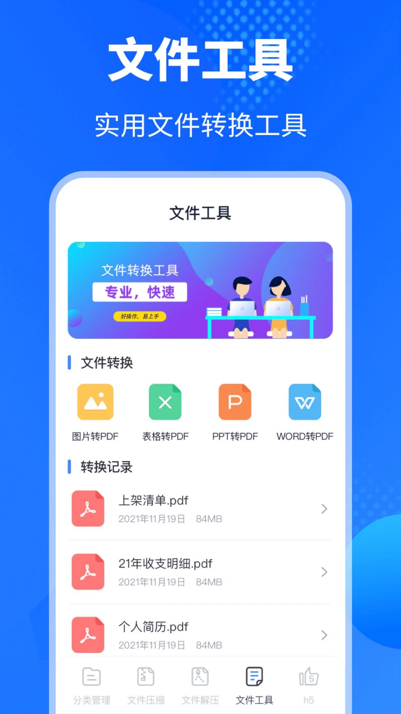 解压缩Unizpper文件管理截图