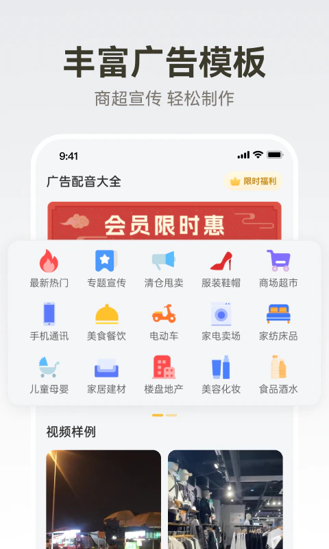广告配音大全截图