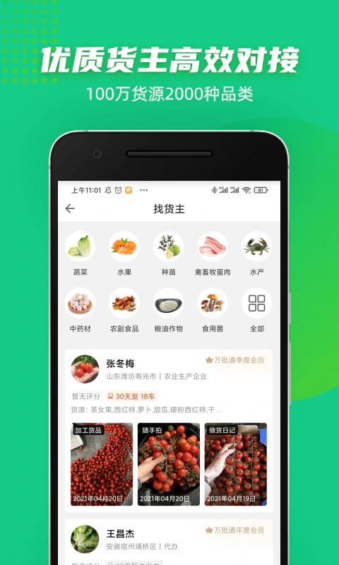 豆牛: 农副产品交易平台，轻松买卖农产品