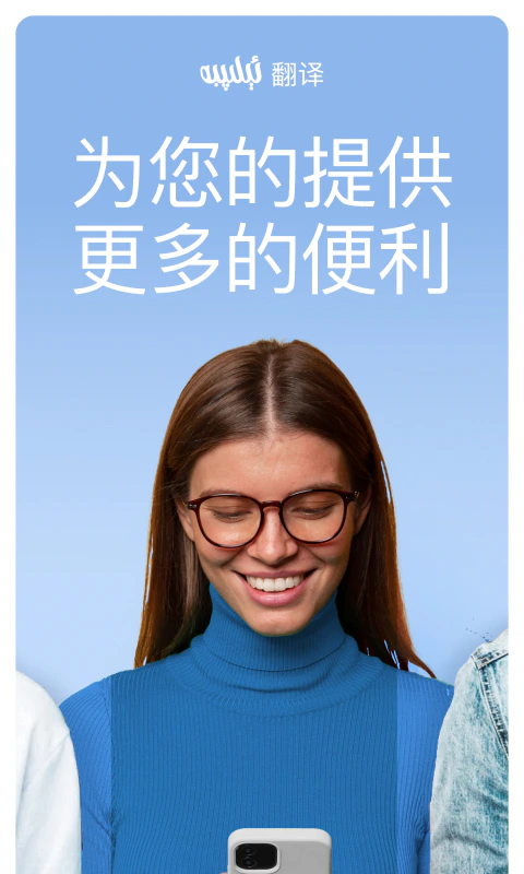 iTerjiman截图