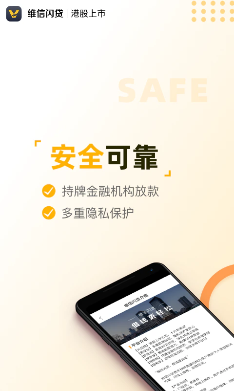 维信闪贷: 维信闪贷，十分钟借钱更轻松