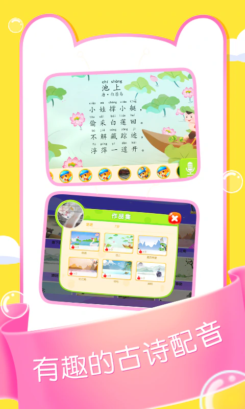 天天识字: 为宝宝打造的幼儿识字早教课程
