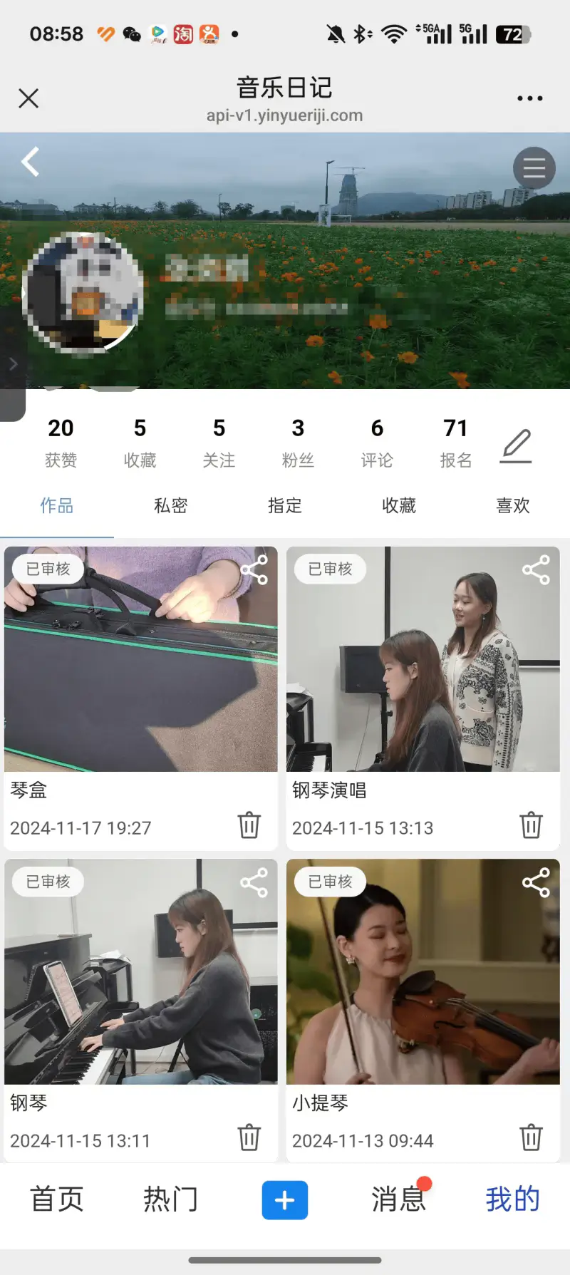 音乐日记截图