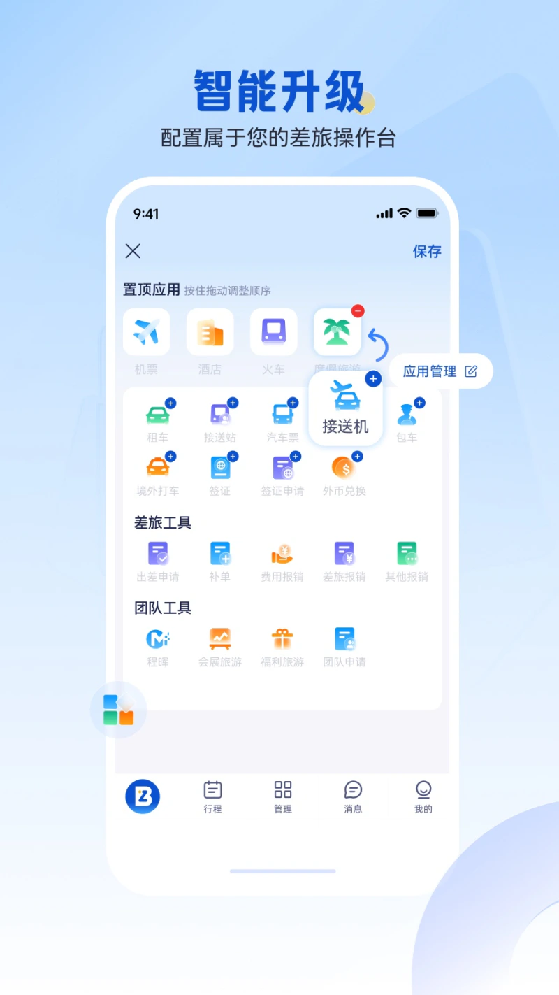 携程商旅截图