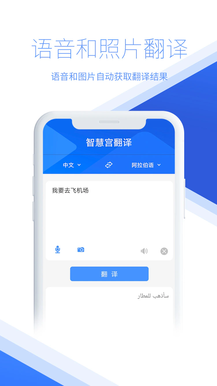 智慧宫翻译截图