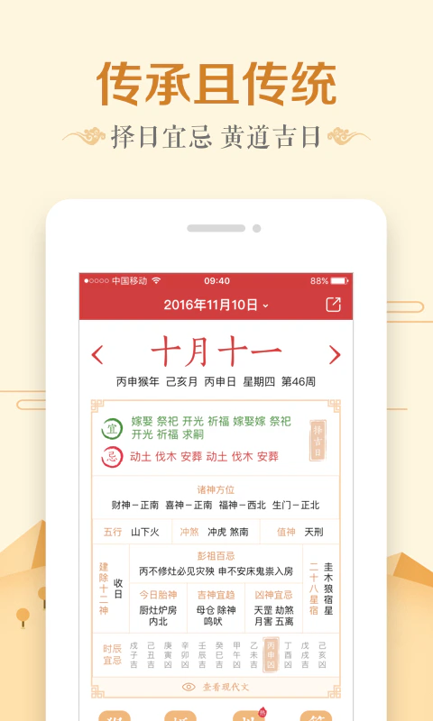 微鲤万年历截图