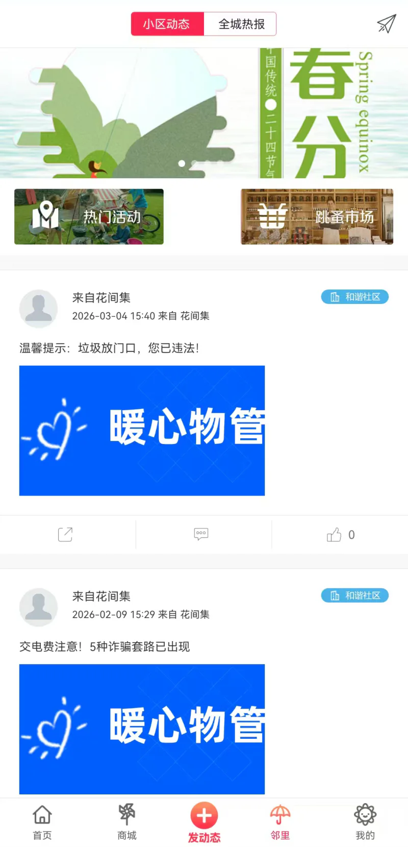 联创E家: 联创E家，您身边的社区服务管家