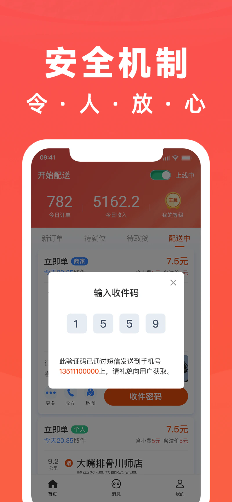 开始配送截图