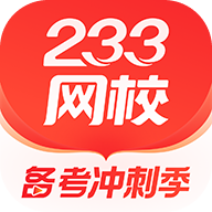 233网校