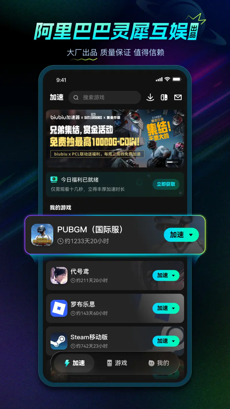 biubiu加速器截图