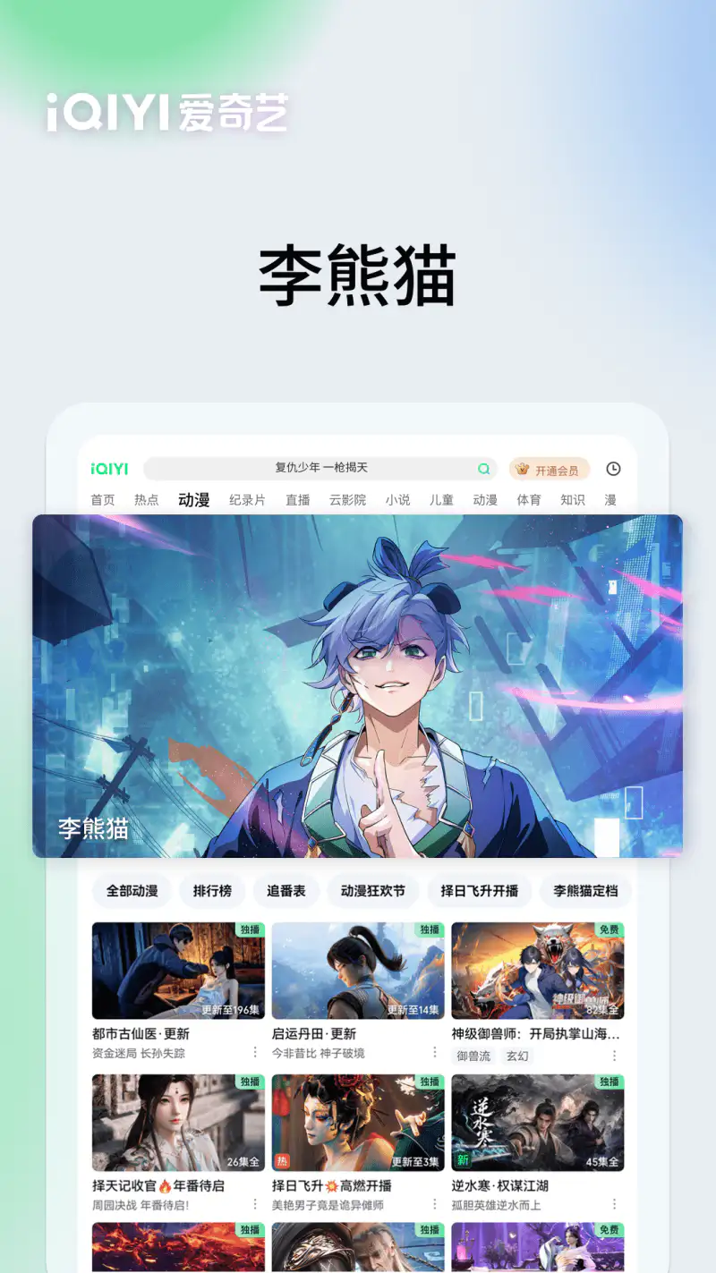 爱奇艺PAD: 《天才，女友》盛夏温柔