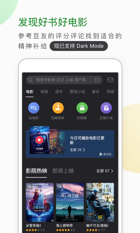 豆瓣: 有趣多元的文化生活社区