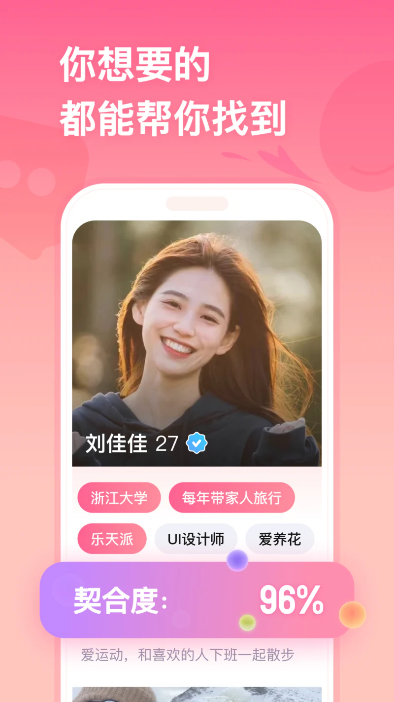 牵手: 专业红娘牵线的婚恋交友软件