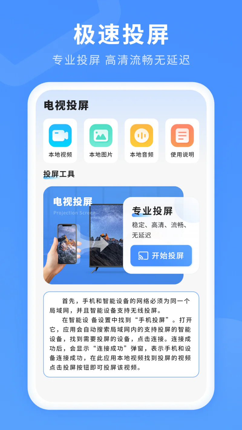 投屏: 易投屏极速投屏电视投屏投影仪无线投