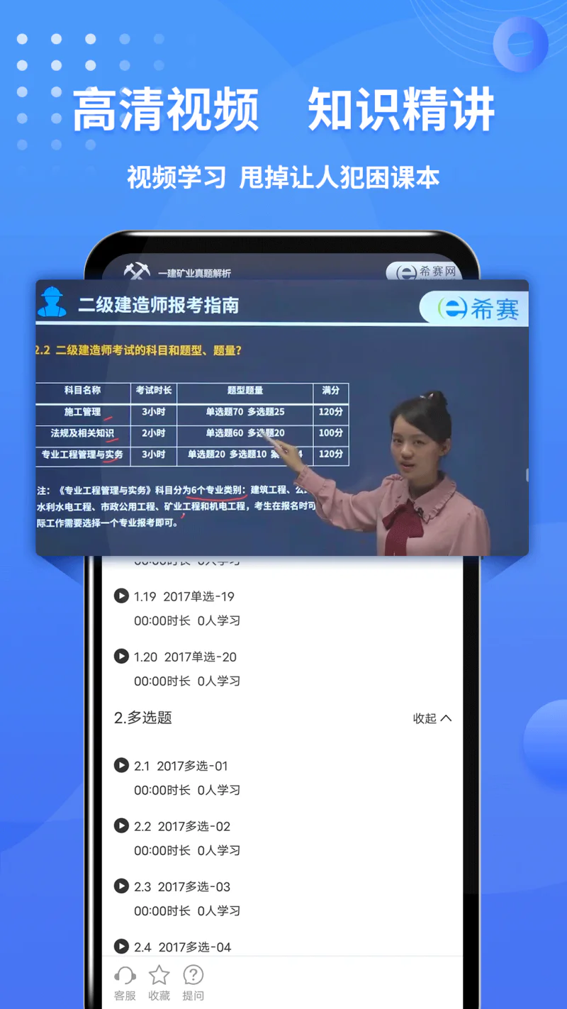 二级建造师助手: 2026二级建造师全新备考，真题随手刷