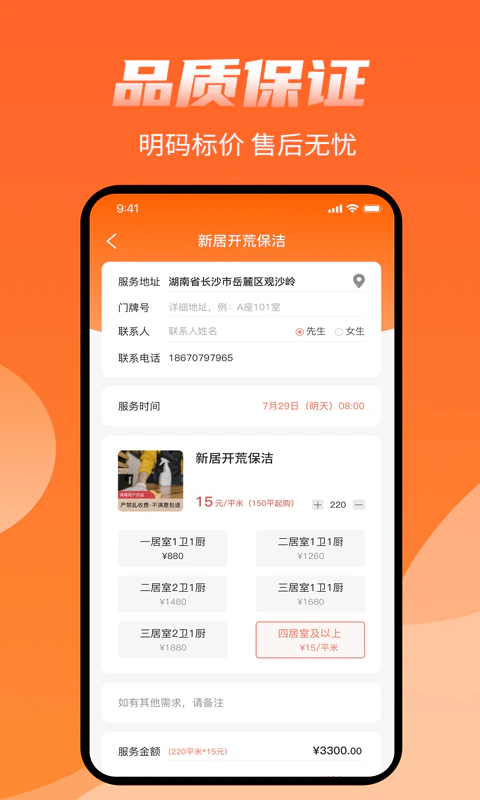 师傅来了: 装修、维修家居生活上门众包服务平台