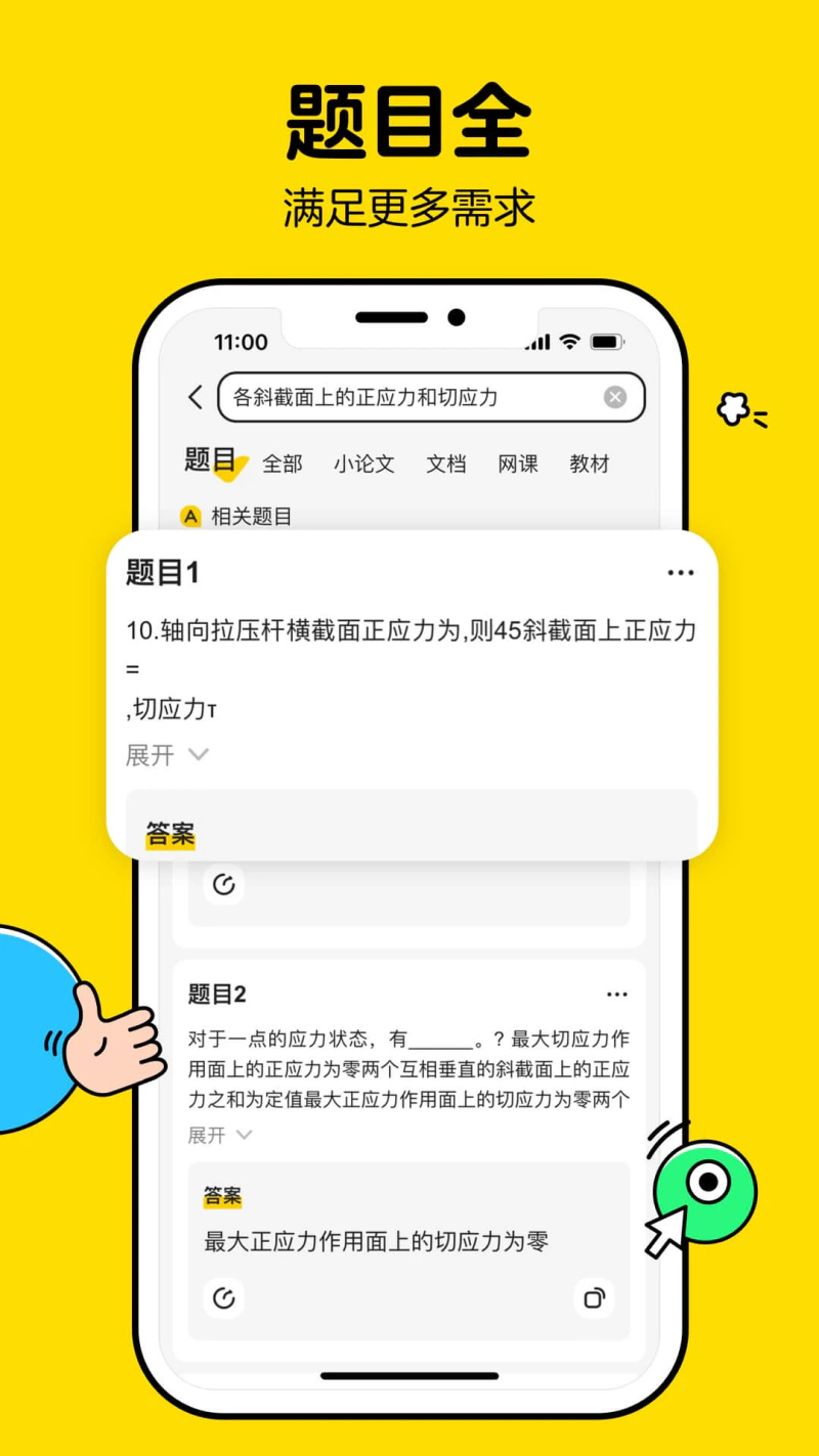 不挂科截图