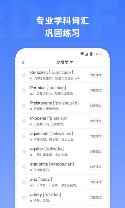 托福单词: 专业托福TPO学科听力口语词汇软件