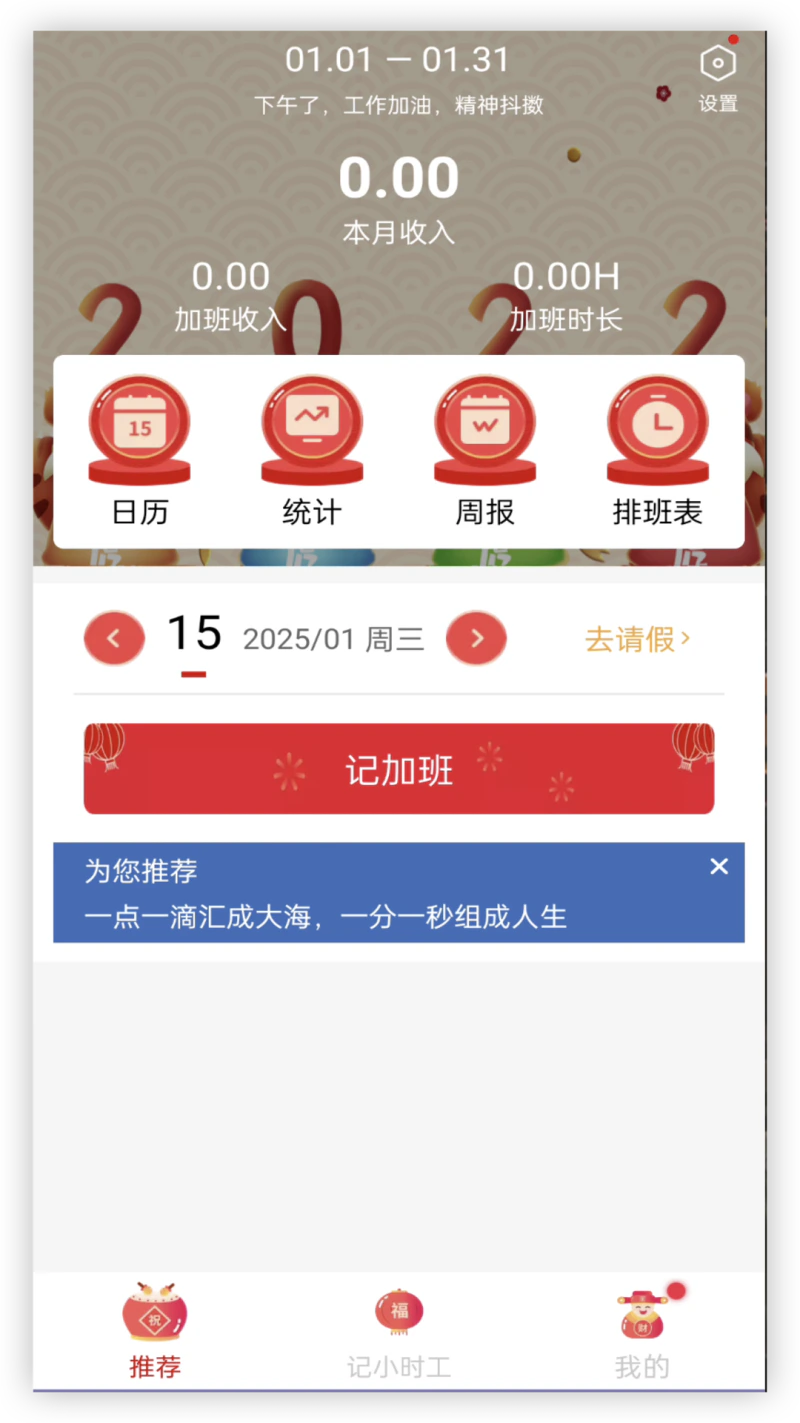 记加班: 记加班工资考勤管家安心记加班