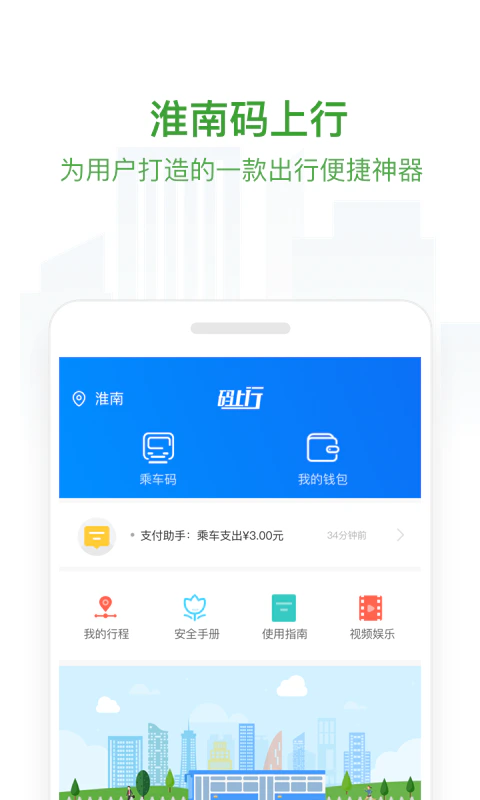 淮南码上行截图