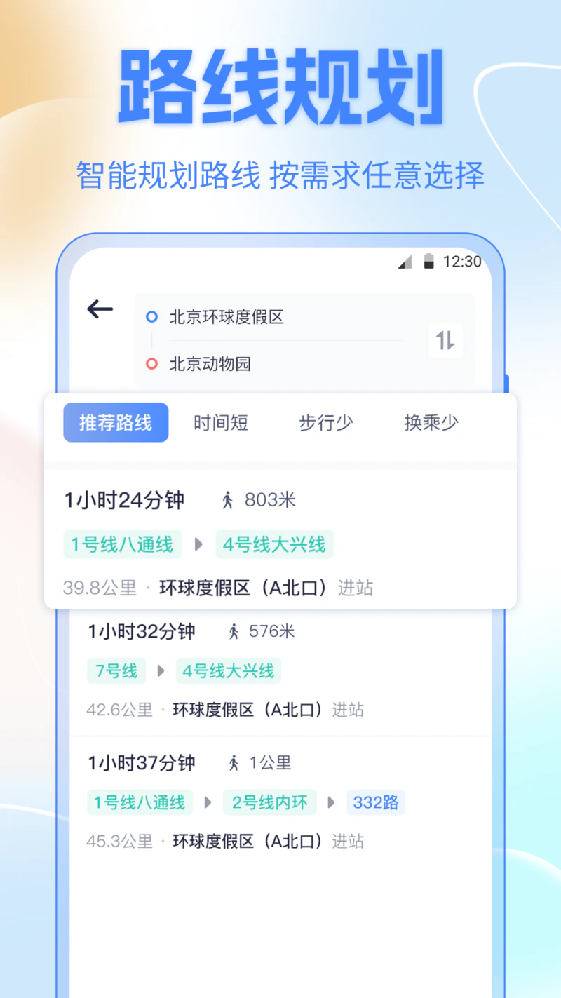 公交车: 公交到站实时信息在线查询