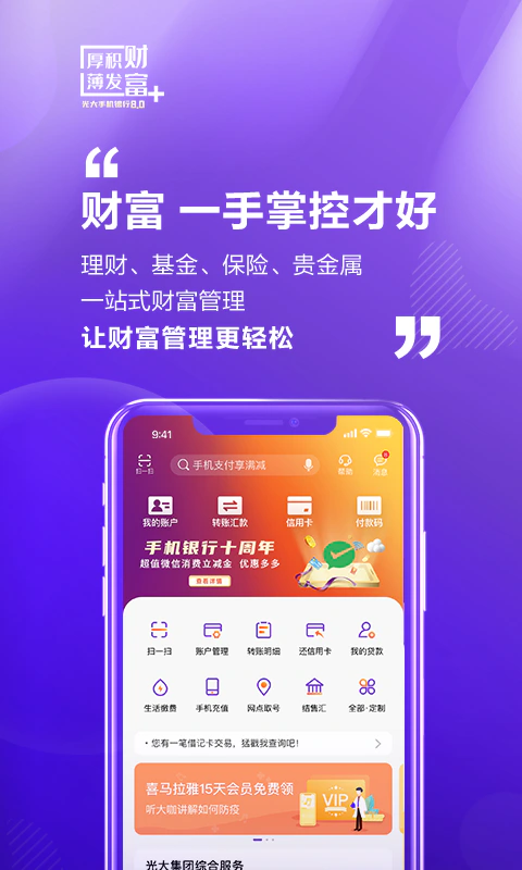 光大银行: 中国光大银行手机银行