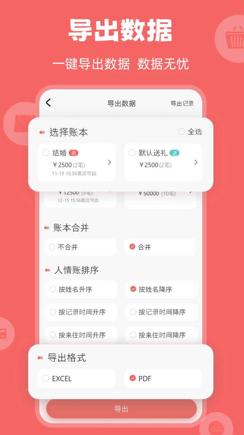 人情账簿: 拍照扫描录入人情账！