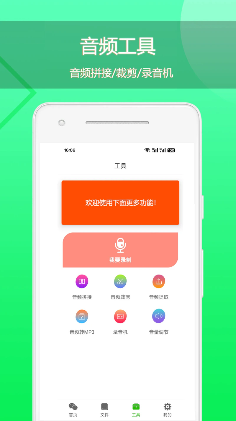 语音导出助理截图