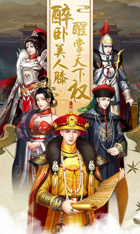 皇上吉祥2截图