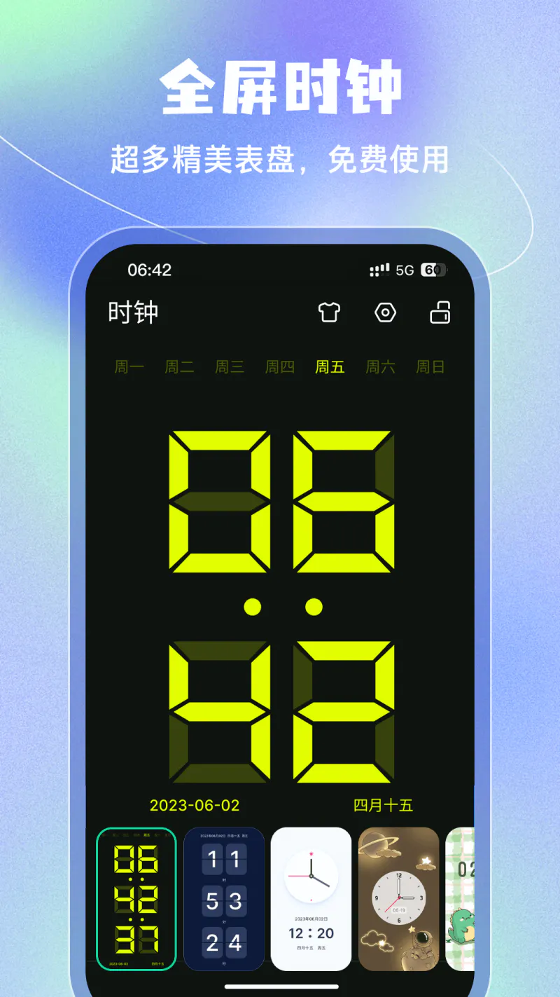 手机闹钟截图