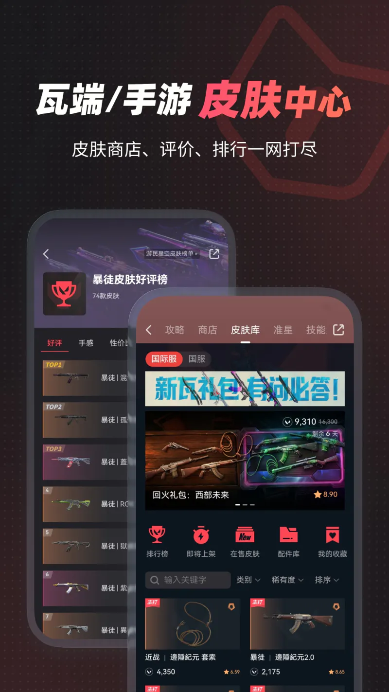 游民星空: 游戏资料攻略一站式服务平台