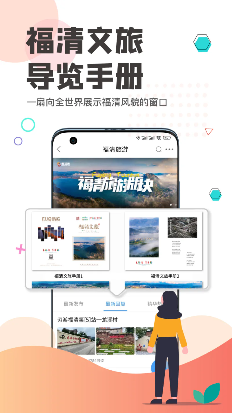 看福清: 在福清用这个App就够了