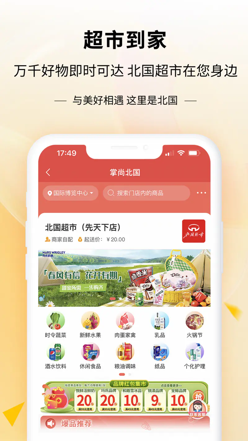 掌尚北国截图