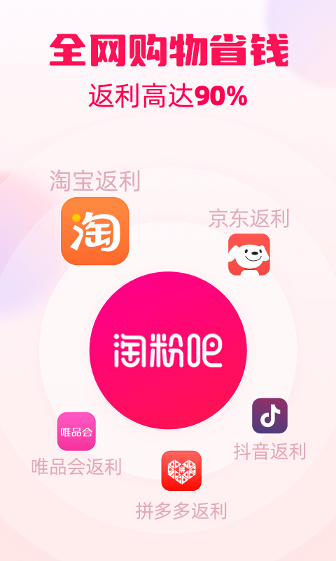 淘粉吧: 淘宝网购省钱返利，领大额优惠券