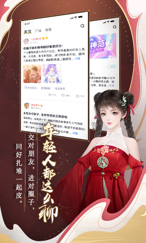 闪艺: 高颜值恋爱互动阅读