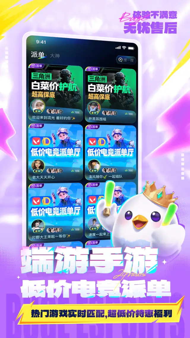 不鸽电竞: 大学生组队，心动秒匹配