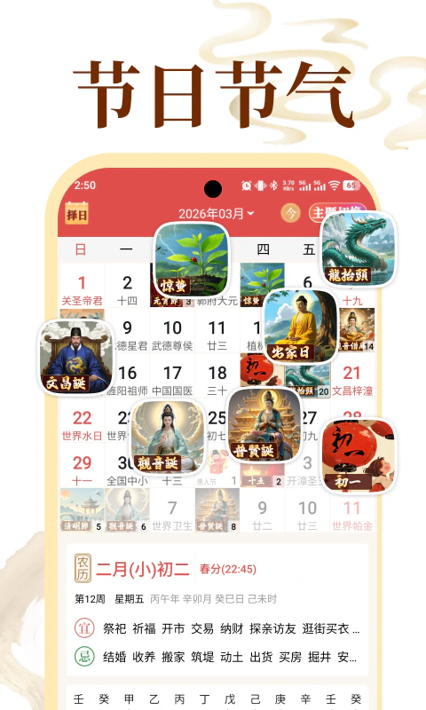 老黄历万年历顺历截图