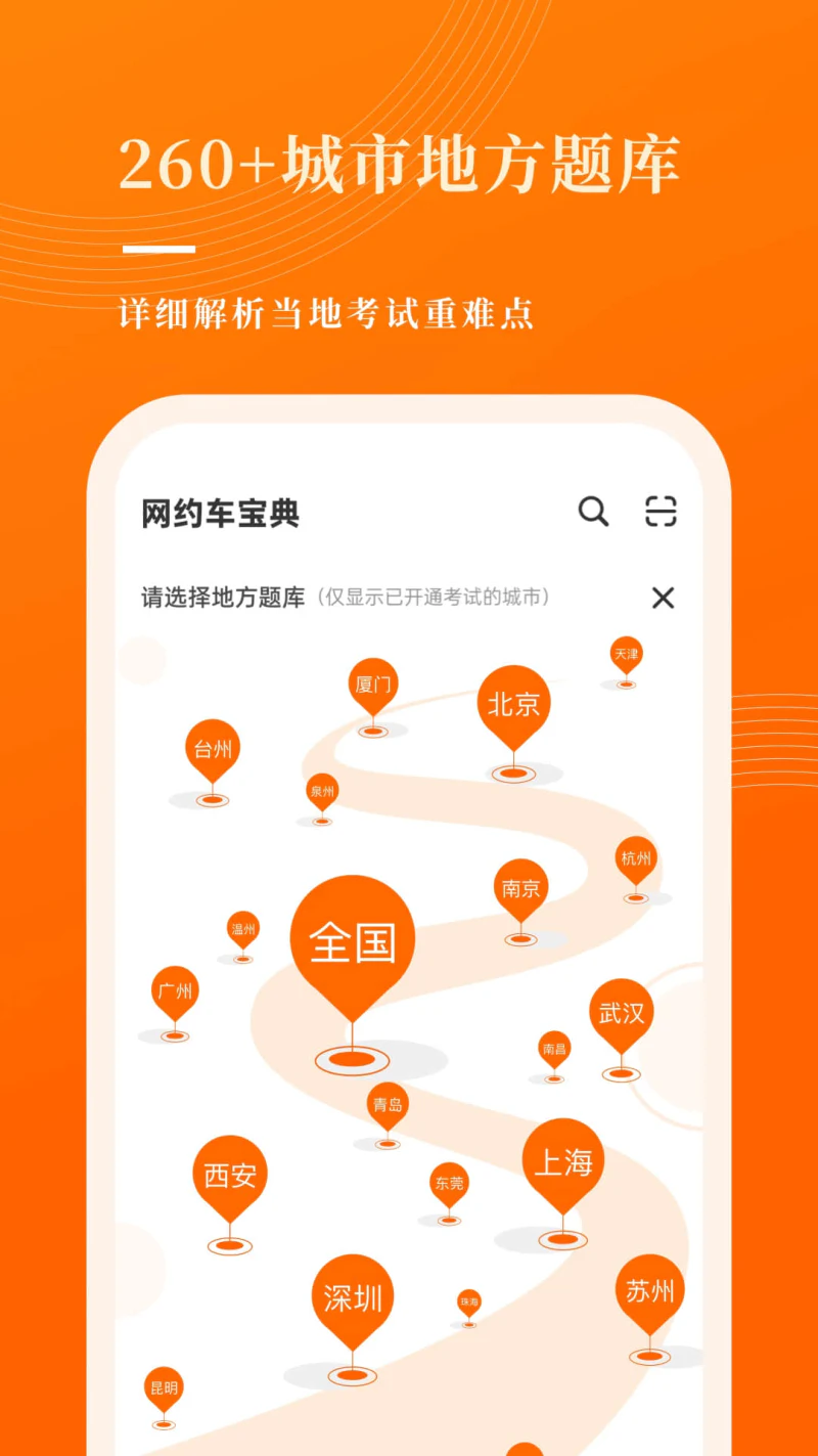 网约车考试宝典截图