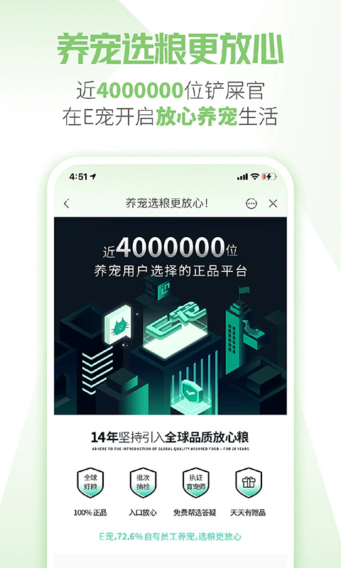 E宠: 上E宠，养宠选粮更放心