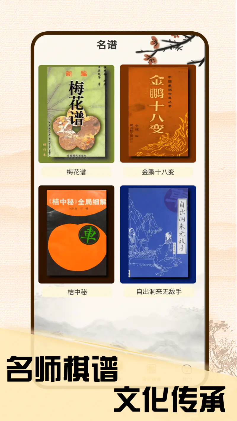 象棋对战截图