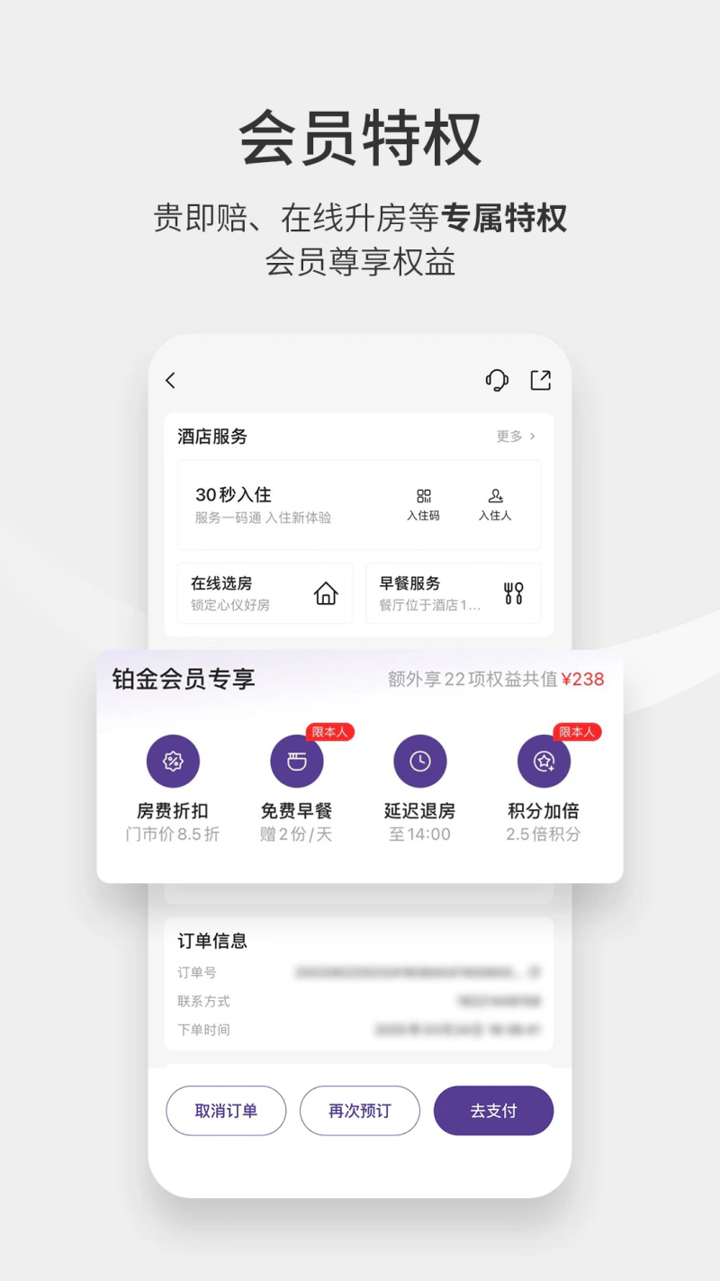 华住会: 连接美好旅程